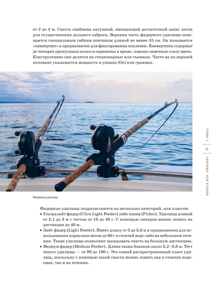 Wędkarstwo. Pełna encyklopedia wędkowania